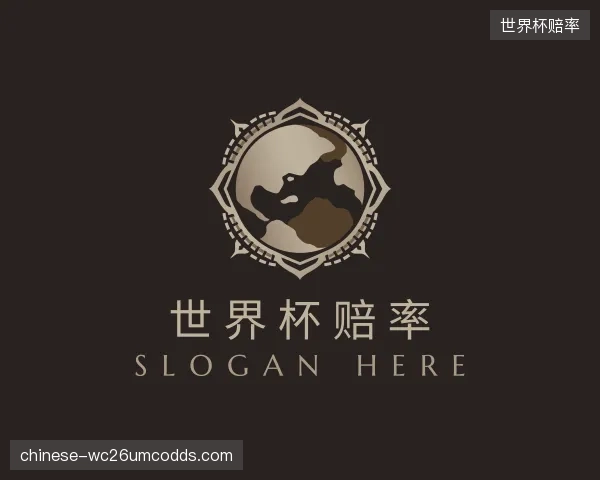 了解世界杯赔率平台